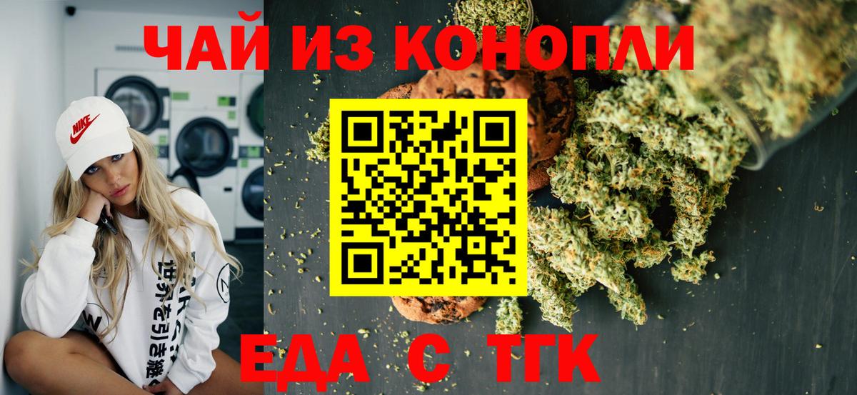 Рубцовск  Печенье с ТГК конопля  Вход с VPN 
