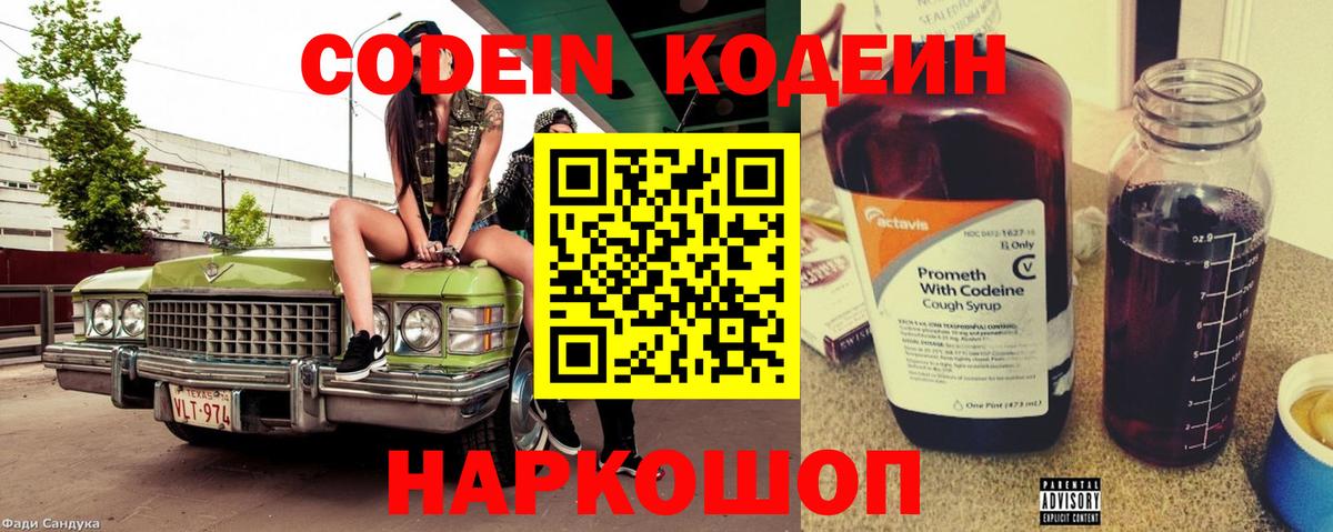 Рубцовск  Кодеин напиток Lean (лин)  Кодеиновый сироп Lean Purple Drank  Вход с VPN 