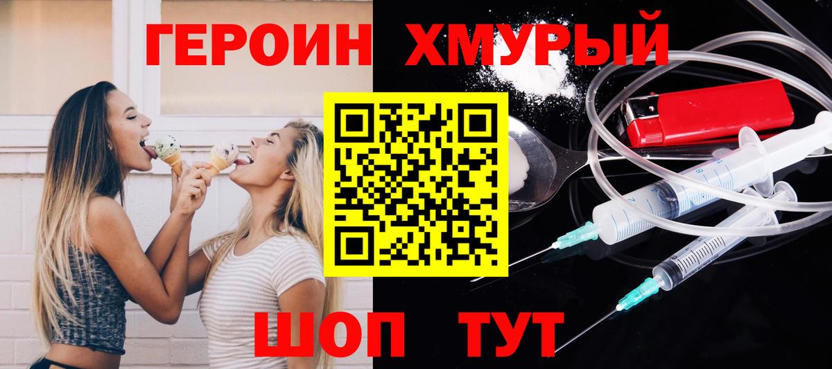 ГЕРОИН  Вход с VPN  Рубцовск  Героин Heroin 