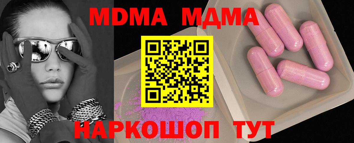 МДМА  Вход с VPN  Рубцовск  MDMA молли  МДМА Molly 