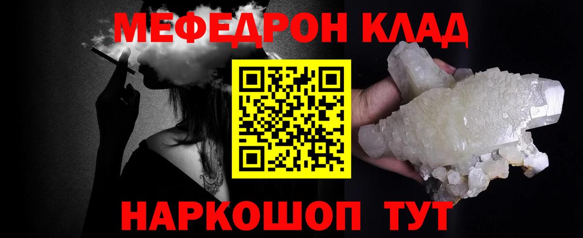 Рубцовск  МЯУ-МЯУ мяу мяу  Меф кристаллы  МЕФ  Вход с VPN 
