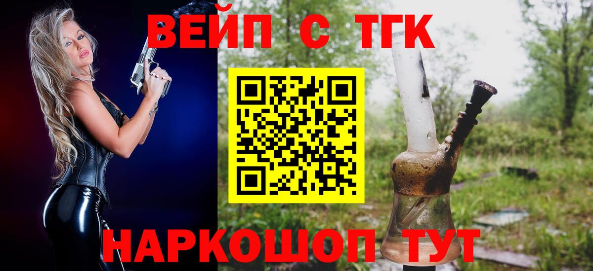 Дистиллят ТГК вейп с тгк Рубцовск